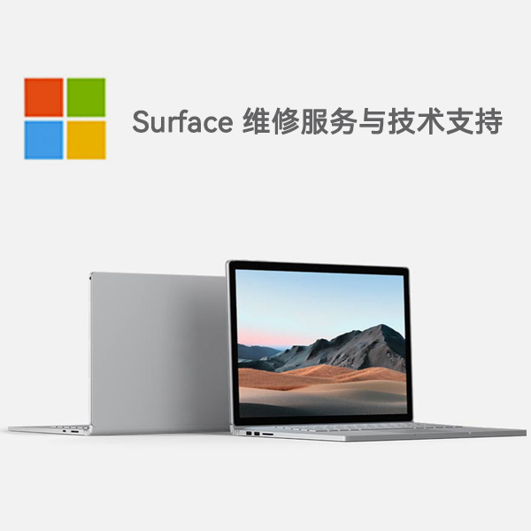 满洲里surface产品维修服务电话